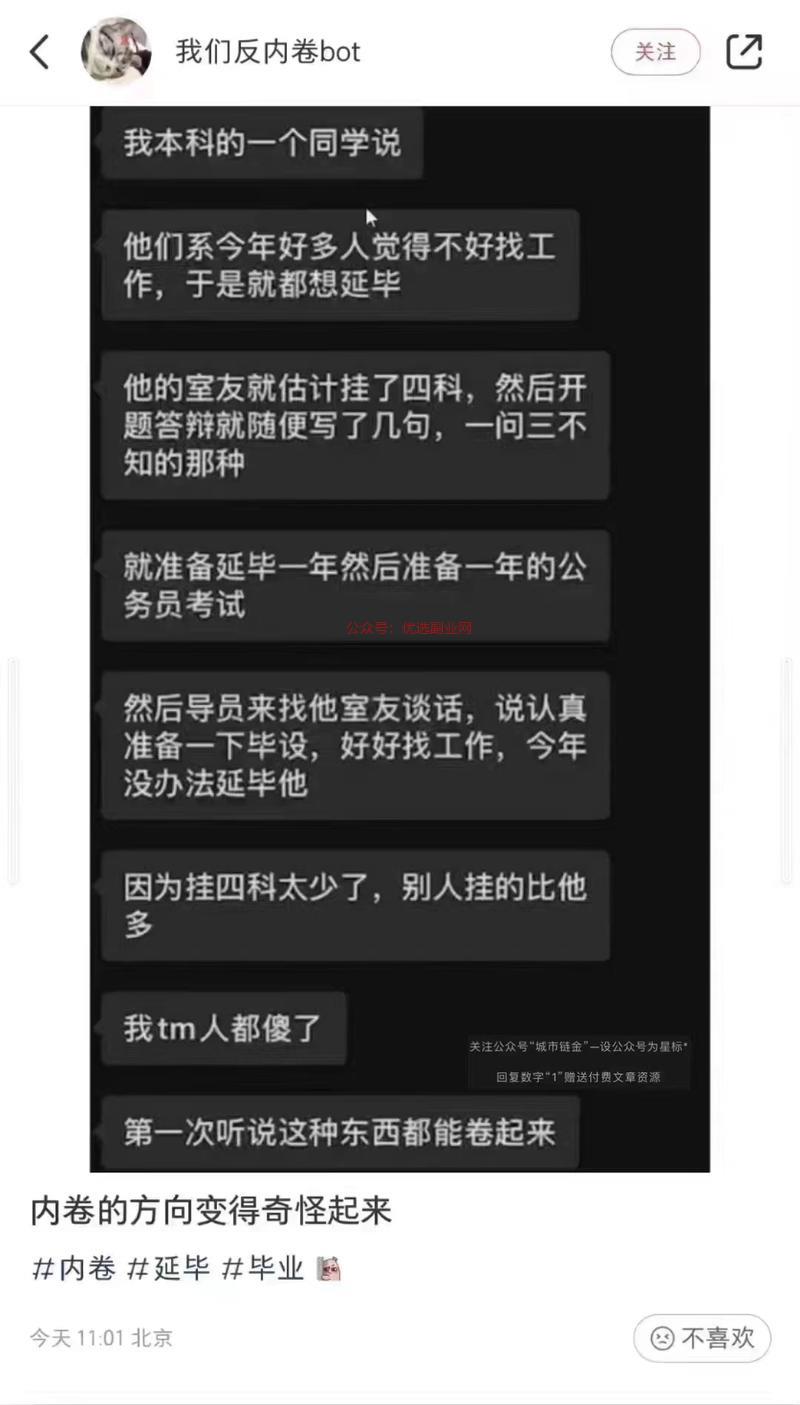 就业环境不佳，内卷应届毕…#情报-搞钱情报论坛-网创交流-优选副业网